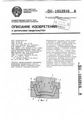 Способ прокатки швеллеров (патент 1053916)