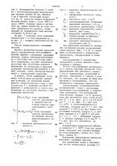 Способ размерной электрохимической обработки (патент 1484504)