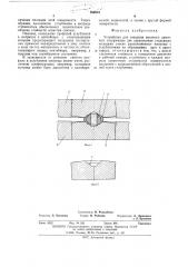 Устройство для создания высокого давления (патент 592618)