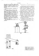 Устройство для изоляции полимерными лентами цилиндрических тел (патент 687308)