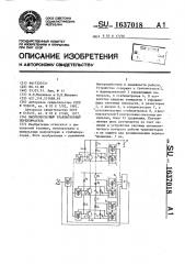 Высоковольтный транзисторный переключатель (патент 1637018)