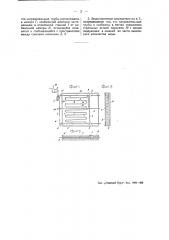 Солнечный нагреватель для жидкостей (патент 46095)