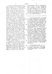 Дождевальный шлейф (патент 1380679)