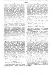 Способ получения-)-а-амино-п- (патент 309520)