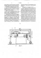 Устройство для разборки бунтов хлопка-сырца (патент 1712482)