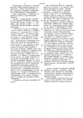 Устройство для отбора жидкости из цилиндрической емкости (патент 1170312)