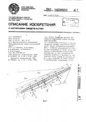 Способ повышения несущей способности решетчатой стрелы экскаватора-драглайна (патент 1650880)