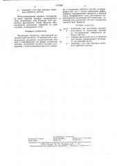 Магнитный сепаратор (патент 1375340)