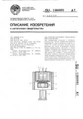 Способ разливки твердожидкого расплава (патент 1360891)