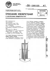 Способ подземного растворения мощных соляных залежей (патент 1341123)