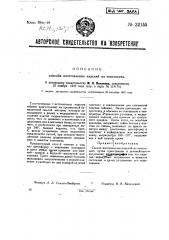 Способ изготовления изделий из текстолита (патент 32155)