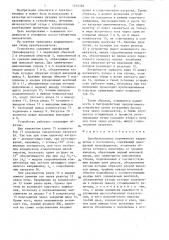 Преобразователь переменного напряжения в постоянное (патент 1334320)