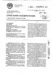 Устройство для сварки неповоротных стыков труб (патент 1727971)