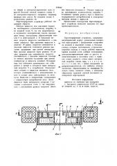 Парогенерирующее устройство (патент 939864)