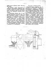 Сигнализационное устройство для загрузочных и разгрузочных бункеров (патент 31237)