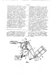 Сварочный узел машины для контактной стыковой сварки сопротивлением (патент 1449280)