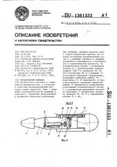Проходческий комбайн (патент 1361333)