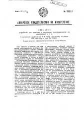 Устройство для подъема и опускания токоприемников на электровозах (патент 39212)