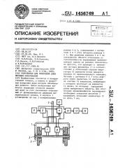 Устройство для измерений длин методом обкатывания (патент 1456749)