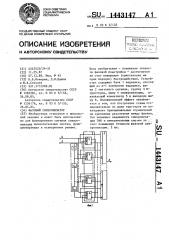 Фазовый синхронизатор (патент 1443147)