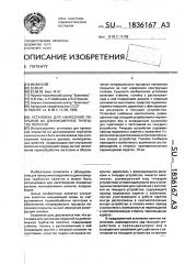 Установка для нанесения покрытий на длинномерное трубчатое полотно (патент 1836167)