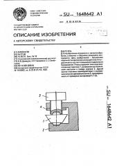 Резец (патент 1648642)