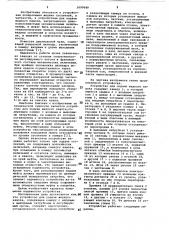 Устройство для подачи жидкого навоза (патент 1090680)