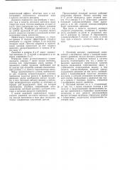 Легочный автомат (патент 251373)