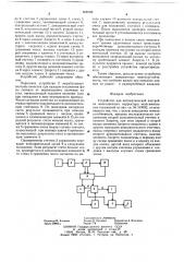 Устройство для автоматической настройки многозвенного корректора межсимвольных искажений (патент 658759)