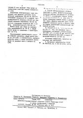 Способ обескровливания убойных животных и птицы (патент 621334)