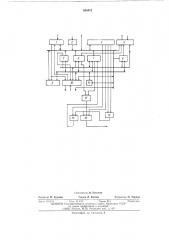 Устройство для контроля мультиплексного канала (патент 556442)