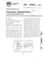 Способ возведения намывных сооружений и устройство для его осуществления (патент 1296671)