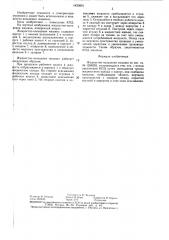 Жидкостно-кольцевая машина (патент 1423801)