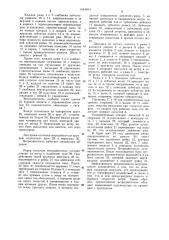 Ветродвигатель лялина (патент 1044814)