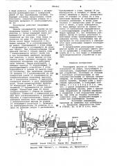 Раскладчик листов из пакета (патент 846462)