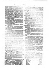 Сплав для получения водорода (патент 1754643)