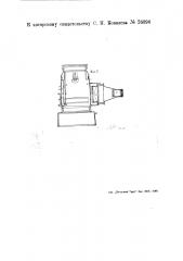 Проекционный аппарат (патент 26096)
