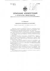 Сдвоенная механическая форсунка (патент 86807)