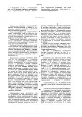Устройство для контроля высева семян (патент 1155172)
