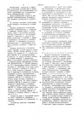 Входное логическое устройство (патент 1262723)