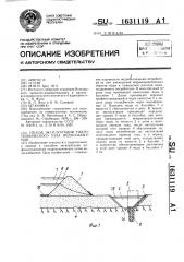 Способ эксплуатации гидротехнического узла водоснабжения (патент 1631119)