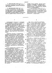 Проекционный экран для просветной проекции (патент 1062638)