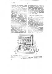 Аппарат для приготовления бактерийных эмульсий (патент 60225)