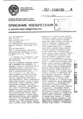 Устройство контроля материала в приемной зоне дробилки (патент 1156735)