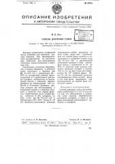 Способ дубления голья (патент 67915)