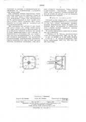 Световой датчик направления (патент 523403)