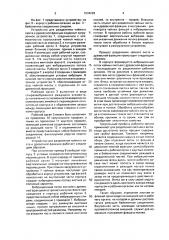 Устройство для разделения чайного листа и древесной фракции (патент 1634228)
