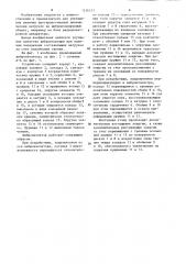 Виброизолятор (патент 1236223)