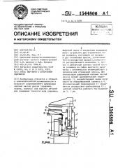Вырубной пресс с поворотным ударником (патент 1544806)