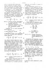 Способ определения расхода потока жидкости (патент 1520341)